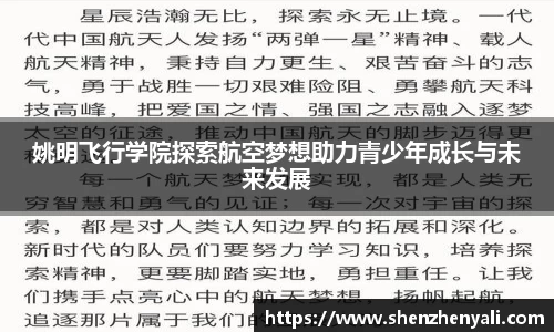 姚明飞行学院探索航空梦想助力青少年成长与未来发展